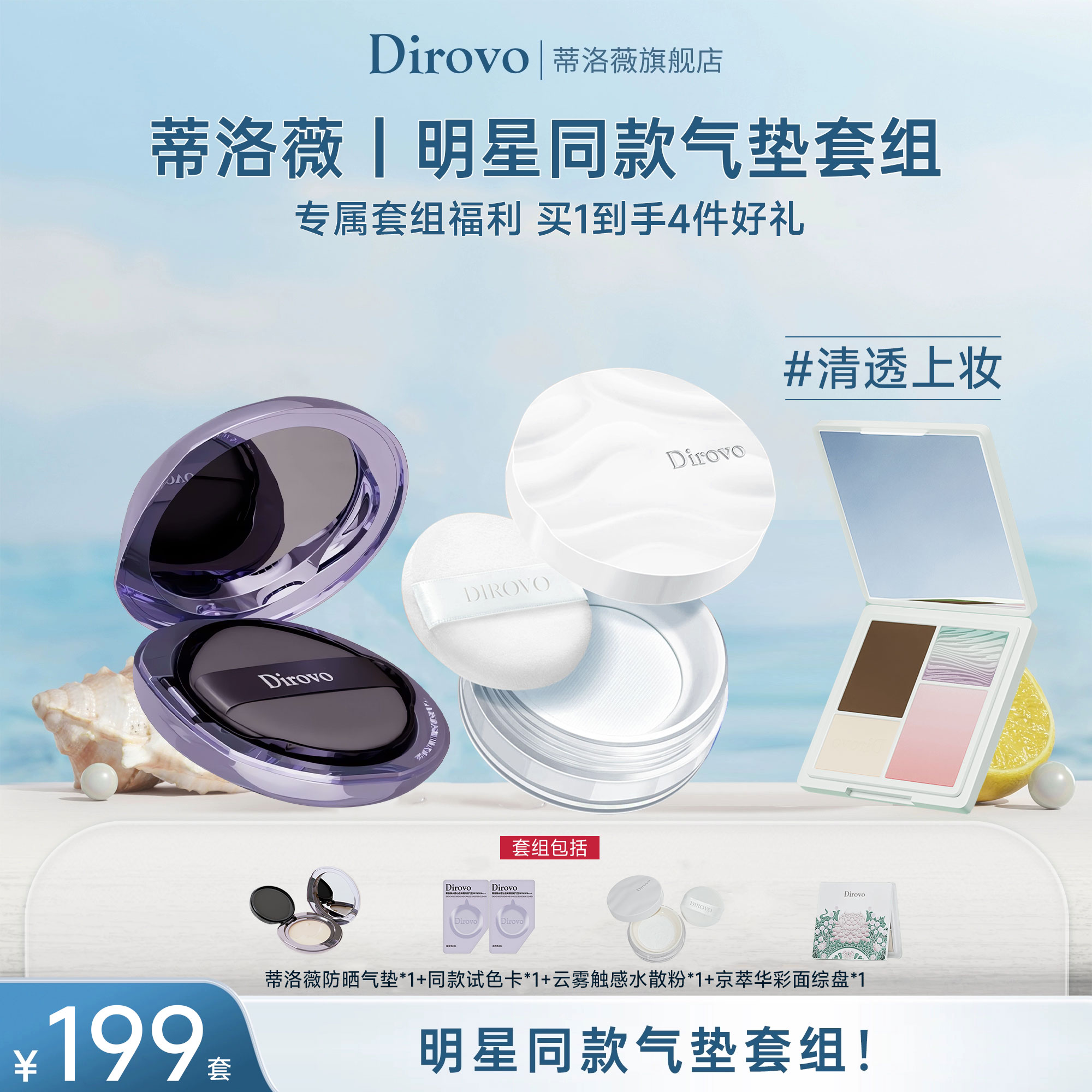 蒂洛薇水感沁透无暇防晒气垫（SPF45/PA+++）+云雾水散粉+京粹华彩面综盘【粉扑颜色随机发】