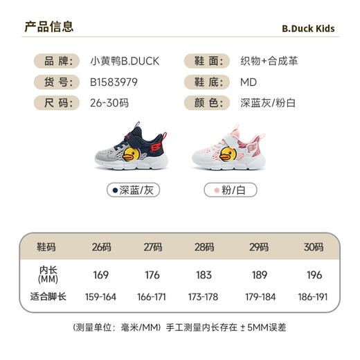 B.Duck小黄鸭童鞋夏季儿童时尚休闲鞋26-30 B1583979 商品图1