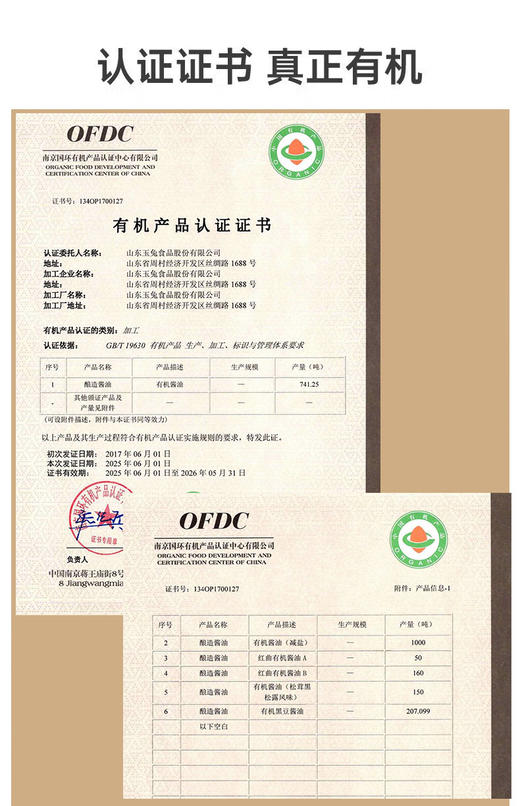 儿童有机调味品玉兔应物喜饭有机酱油150ml 酿造酱油 宝宝酱油 包邮 商品图8