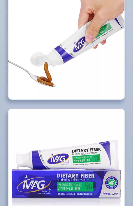 MAG六种果化毛膏猫专用排毛去毛球膏营养补充剂 商品图1