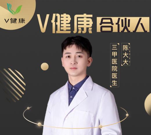 【V健康合伙人】—陈大大 商品图0