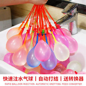 水气球快速注水气球灌水球打水仗自动封口夏天玩水弹户外抖音同款