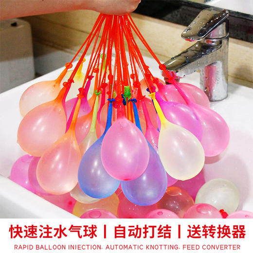 水气球快速注水气球灌水球打水仗自动封口夏天玩水弹户外抖音同款 商品图0