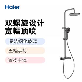 海尔花洒L3322 置物主体 净铅水路 易洁钢化玻璃 五档手持