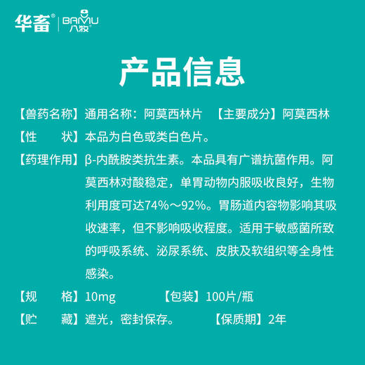 华畜狗狗猫咪感冒药打喷嚏流鼻涕猫鼻支治疗专用消炎药阿莫西林片 商品图4