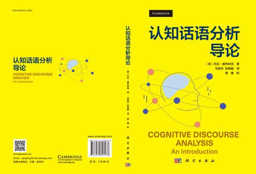 认知话语分析导论 商品图3