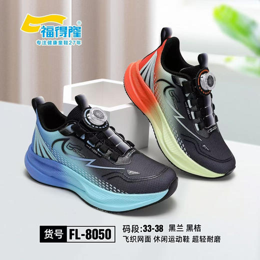 福德隆双网8050    28—32  33—38码 商品图1