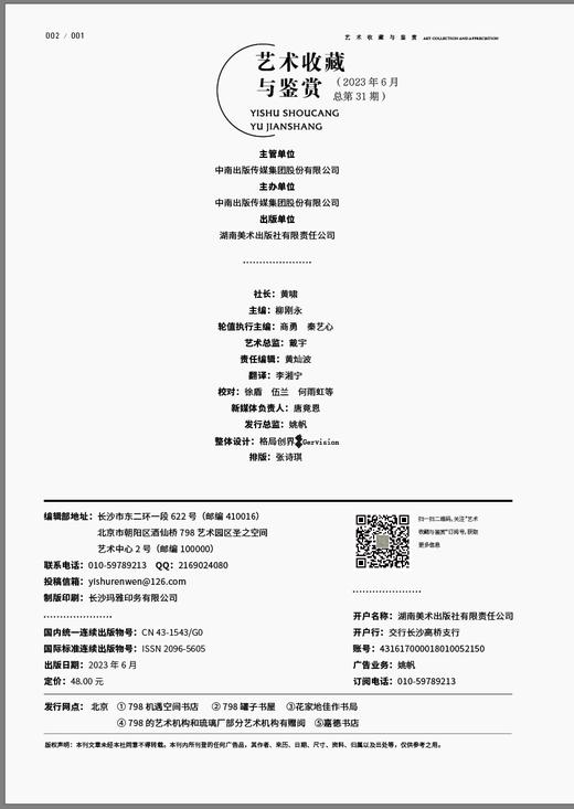 艺术收藏与鉴赏第31期 时代之眼中的刘海粟 商品图1