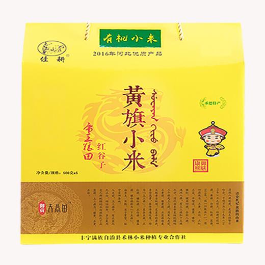 佳耕有机黄旗小米经典礼盒（大金苗）2.5kg 商品图0