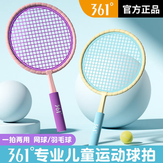 361°儿童羽毛球拍学生超轻耐打3/12岁儿童玩具儿童球拍男孩女孩 商品图2