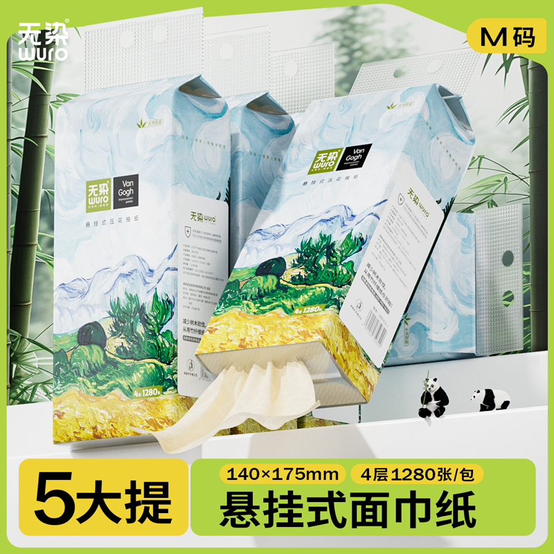 无染竹纤维悬挂式油画款4层320抽抽纸