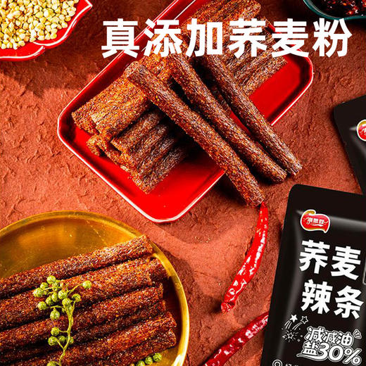 【赠2袋试吃❗️新品荞麦辣条】非油炸工艺，麻辣适口，好吃不腻，藤椒经典麻辣辣条辣片网红解馋小吃校园宿舍零食 商品图1
