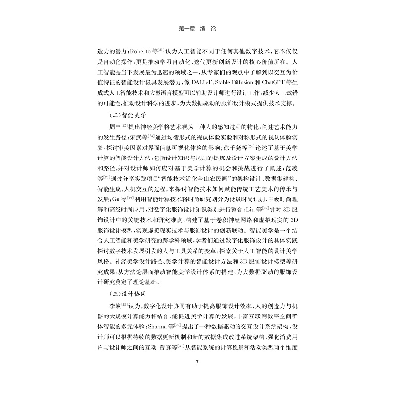 试读PDF-9787308261494(1-1)-数智服饰设计模式研究_018.jpg