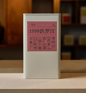 守艺 · 1998铁罗汉50克 武夷岩茶老茶 乌龙茶