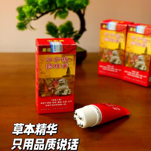 郑成功 千斤拔颈椎膏 草本精华 多部位适用 60g/支 商品图5