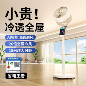 【智能语音遥控空气循环扇】2025新款电风扇家用轻音落地扇卧室大风力