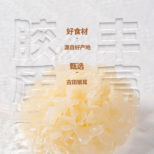 子归山鲜炖银耳鲜露|甄选古田银耳，新鲜熬煮，甜润软糯 商品图3