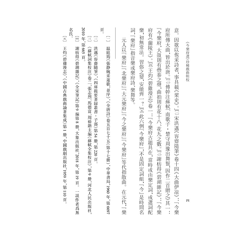 试读PDF-9787308235891(1-1)-《今乐府选》珍稀戏曲辑校 上_037.jpg