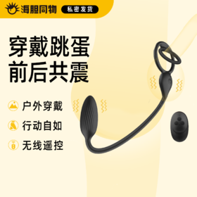 云曼 穿戴式户外锁精环遥控子母跳蛋 前后共震玩具