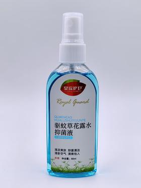 驱蚊草花露水抑菌液
