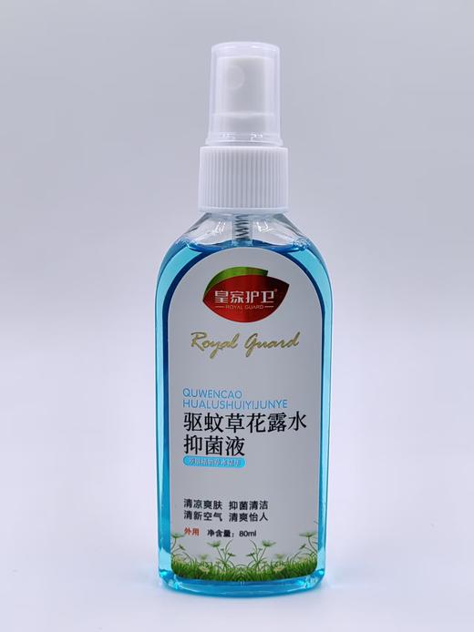 驱蚊草花露水抑菌液 商品图0