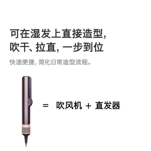 Dyson戴森HT01晶耀紫色吹风直发器干湿两用直板夹礼盒款 商品图2