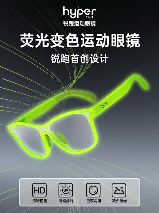 【Glow荧光变色款】太阳眼镜锐跑马拉松越野个性时尚防滑防紫外线 商品图0