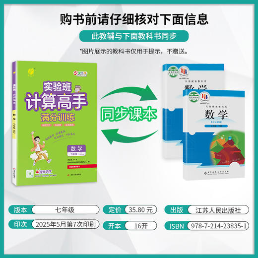 2025年【北师大版】全一册 七八年级 78年级 初中数学 计算高手 商品图1