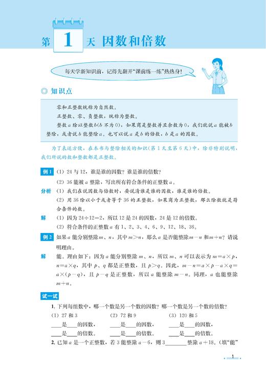 数学小初衔接一本通（上海版）【上海新教材配套教辅】 商品图5