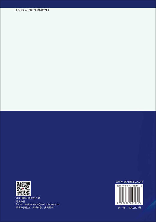 复杂环境下海洋遥感辐射传输与大气校正方法 商品图1