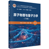 原子物理与量子力学（下册）（第三版） 商品缩略图0