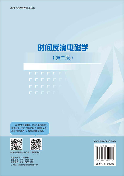 时间反演电磁学(第二版) 商品图1