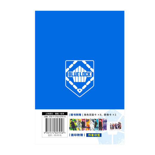 【首刷限定：金城宗幸&野村优介印签】蓝色禁区设定集 : 自我主义者手册（随书附赠：群像卡×1，角色双面卡×8） 商品图6