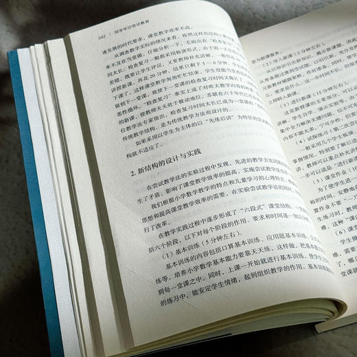 邱学华论尝试教育 大夏书系 名家谈教育 邱学华著 商品图9