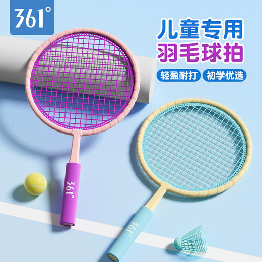 361°儿童羽毛球拍学生超轻耐打3/12岁儿童玩具儿童球拍男孩女孩 商品图1