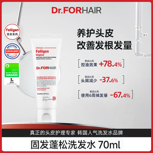 【保税仓】Dr.FORHAIR固发蓬松洗发水 商品图1