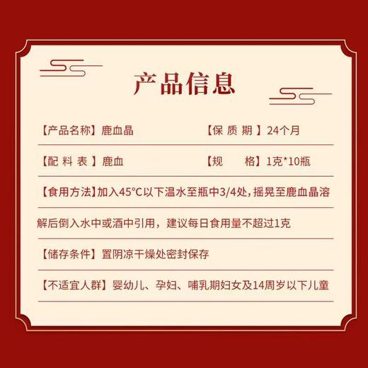 鹿血京滋补养生佳品气血双补强身健体1g*10瓶/盒 商品图4