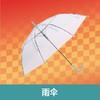 【喜姐串门派对】雨伞 商品缩略图0
