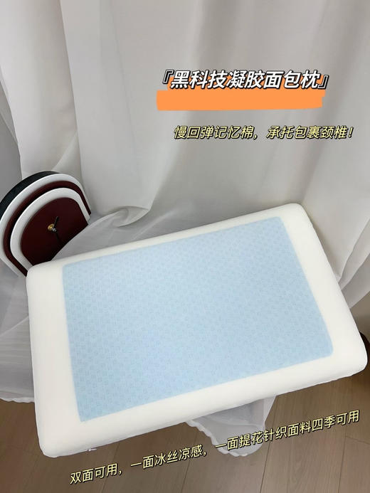 外贸单捡漏❗️出口美国🇺🇸订单『黑科技凝胶面包枕』慢回弹记忆棉➕黑科技凝胶慢回弹枕芯久睡不易塌，温柔承托包裹颈椎，整晚放松舒适感，双面可用！四季可用 商品图5