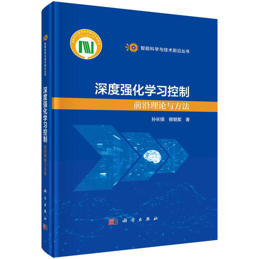 深度强化学习控制：前沿理论与方法 商品图0