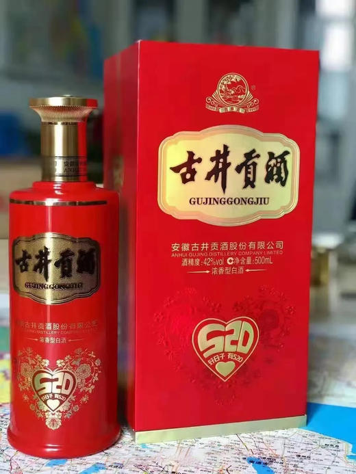 【喜宴定制】古井贡酒 好日子 有520 42度 浓香型白酒 500ml*6瓶整箱 商品图3