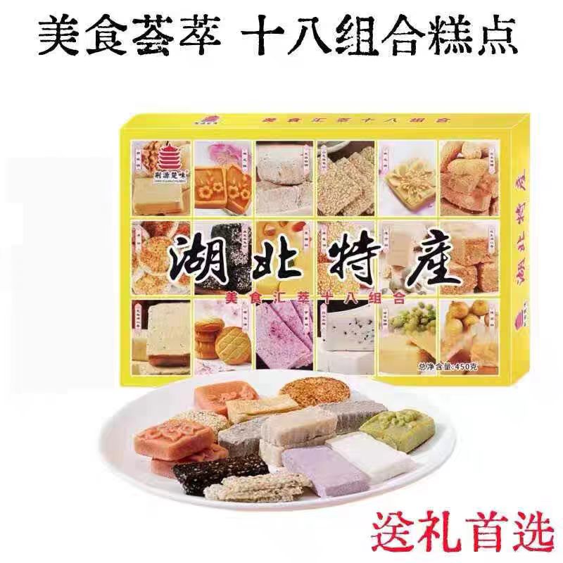 【美食荟萃】十八组合450g