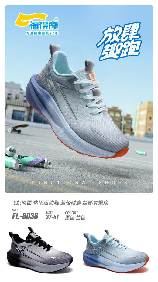 福德隆双网8038  37-41码（同款纽扣8036  37-41码） 商品图1