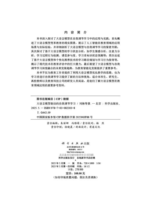 大语言模型驱动的自我调节学习 商品图2