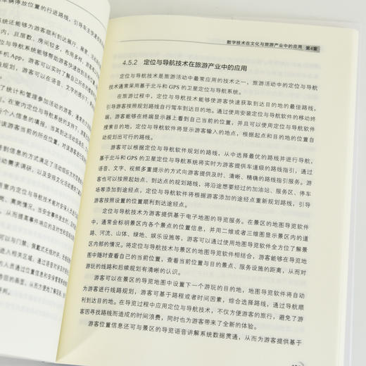 数转文旅：数字经济背景下的文化与旅游产业发展研究 文旅数字化转型发展前景策略建议 高校智慧旅游专业学生教师经管书籍 商品图1