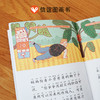 【5-10岁】 好好读小学堂桥梁书系列：狐狸私塾+宠物功夫岁 拼音版桥梁书幼儿园小学 商品缩略图6