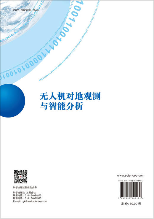 无人机对地观测与智能分析 商品图1