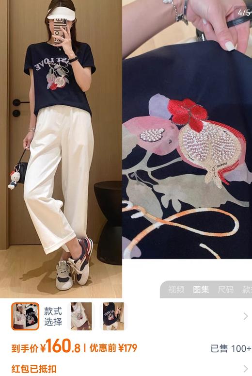 重工刺绣钉珠石榴液氨新疆棉刺绣印花T恤 商品图3