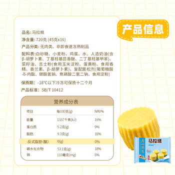 广州酒家马拉糕720g 16个 早茶点心发糕 儿童早餐 速食糕点开学季面点 商品图1