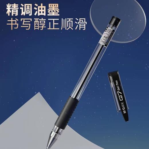 【晨光中性笔】塑料壳Q7签字笔0.5水性笔子弹头学生办公室文具办用品 商品图4